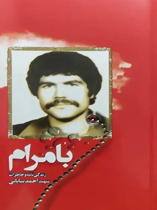 کتاب بامرام
