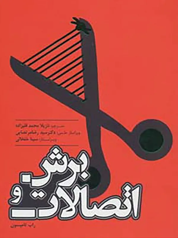 کتاب برش و اتصالات