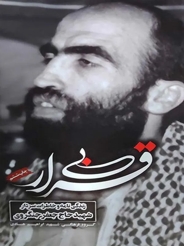 کتاب بی قرار