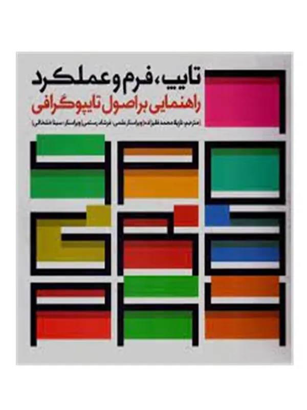 کتاب تایپ فرم و عملکرد
