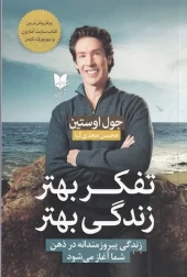 کتاب تفکر بهتر زندگی بهتر