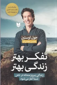 کتاب تفکر بهتر زندگی بهتر