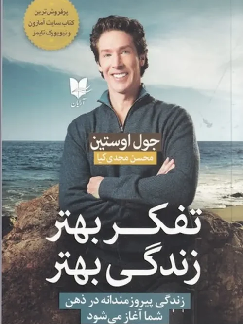 کتاب تفکر بهتر زندگی بهتر