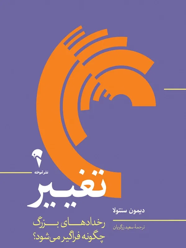 کتاب تغییر