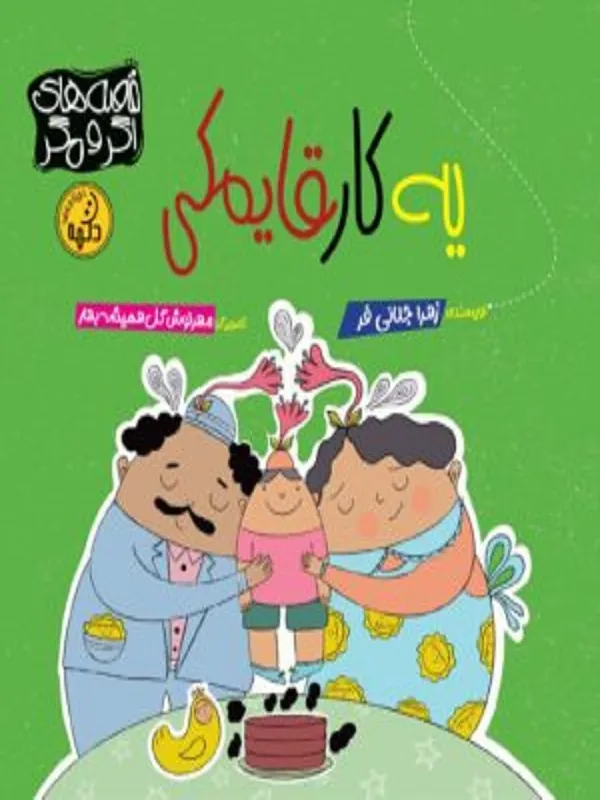 کتاب مجموعهی اگرو مگر