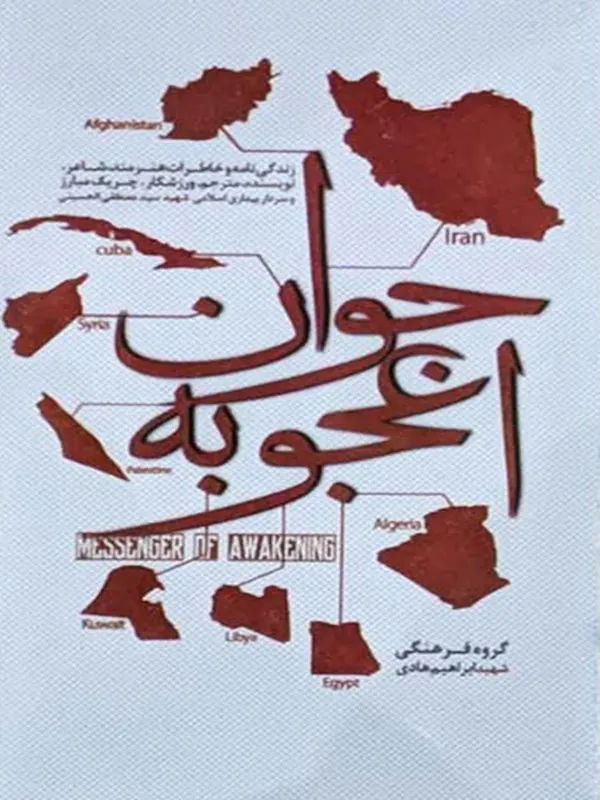 کتاب جوان اعجوبه کتاب جوان اعجوبه