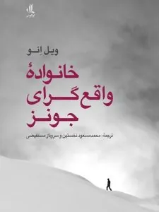 کتاب خانواده واقع‌ گرای جونز