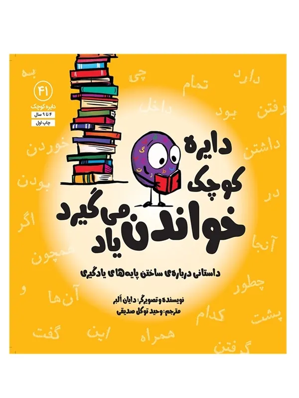دایره کوچک خواندن یاد می‌گیرد