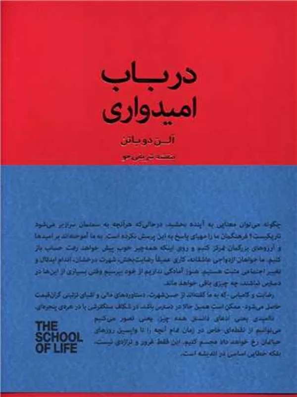 کتاب در باب امیدواری