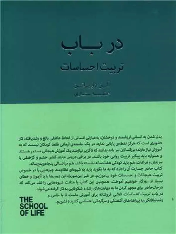 کتاب در باب تربیت احساسات
