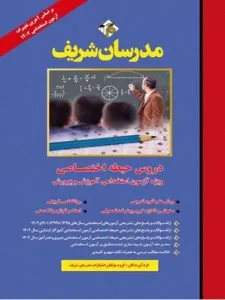 کتاب دروس اختصاصی آزمون استخدامی آموزگار ابتدایی
