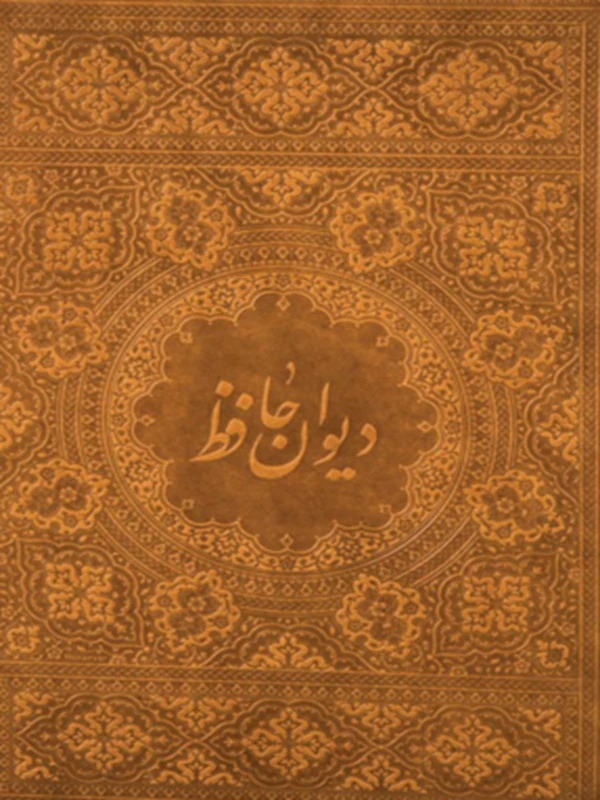 کتاب دیوان حافظ