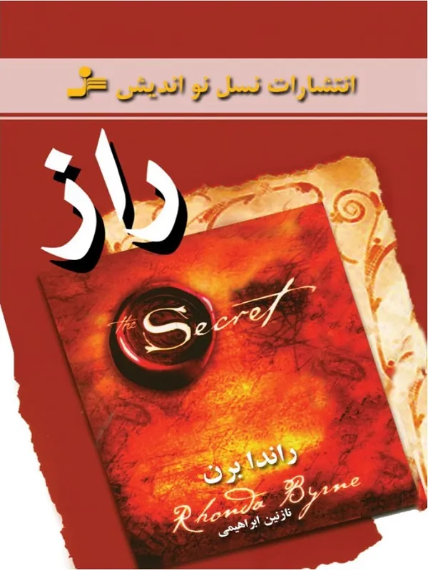 راز نوشته راندا برن