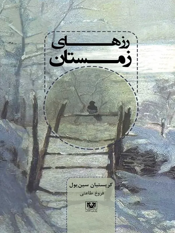 کتاب رزهای زمستان