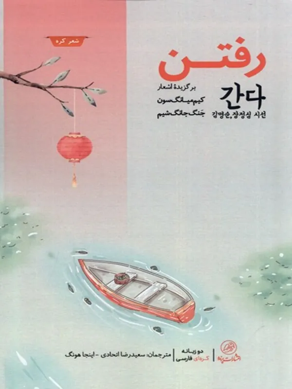 کتاب رفتن