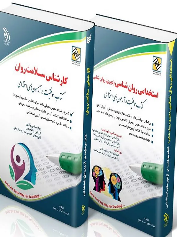 کتاب مجموعه کارشناس سلامت روان