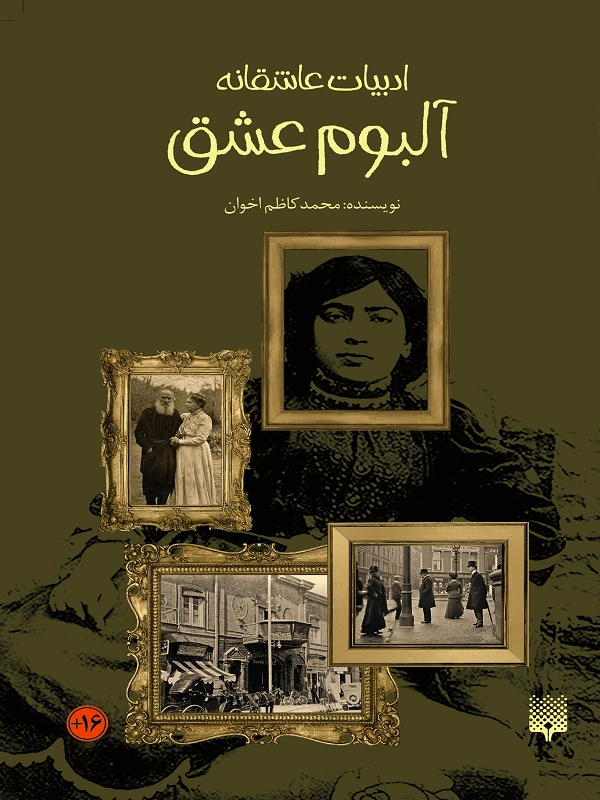کتاب آلبوم عشق