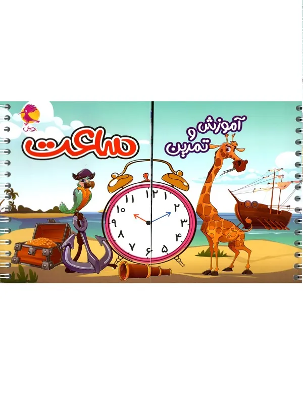 آموزش و تمرین ساعت پویش