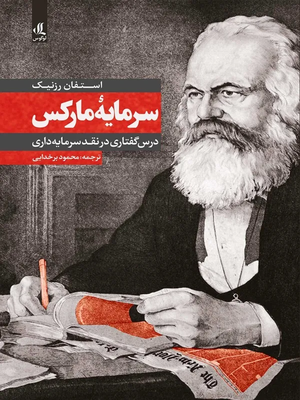 کتاب سرمایه مارکس
