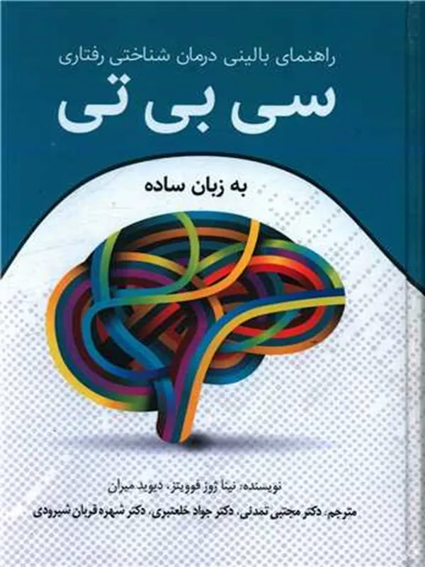 سی بی تی