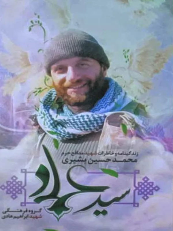 کتاب سید عماد کتاب سید عماد