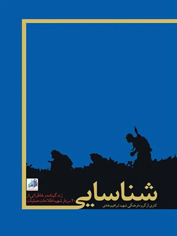 کتاب شناسایی