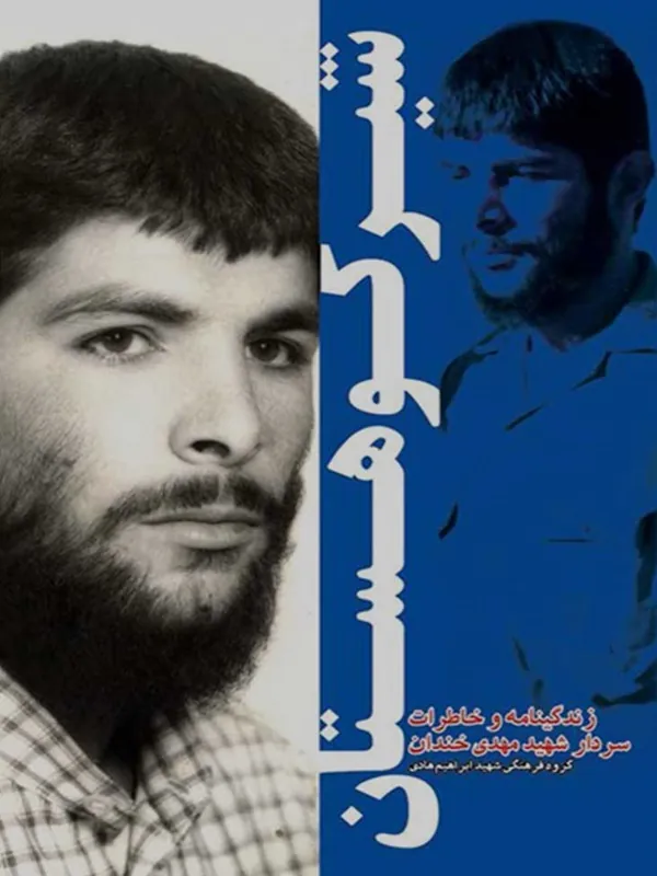 کتاب شیر کوهستان