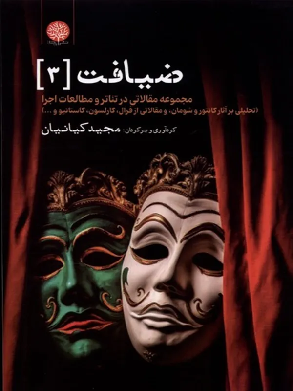 کتاب ضیافت 3