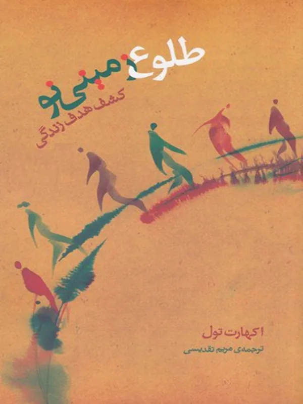 طلوع زمینی نو