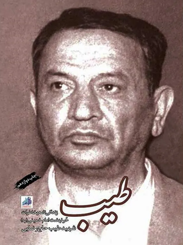 کتاب طیب کتاب طیب