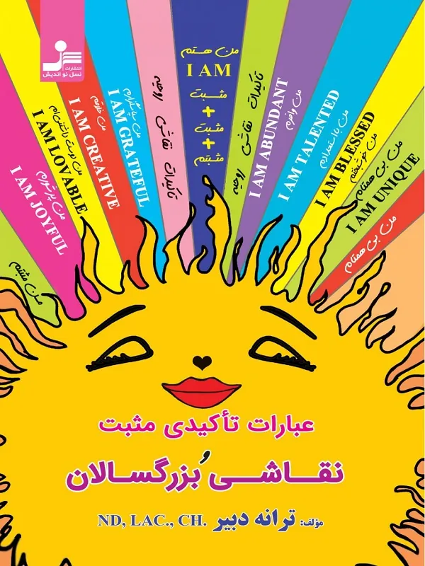 عبارات تاکیدی مثبت و نقاشی بزرگسالان