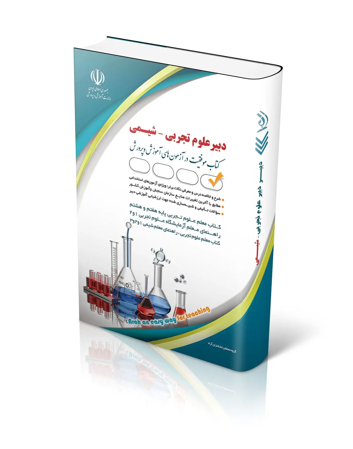 کتاب دبیر علوم تجربی شیمی کتاب دبیر علوم تجربی شیمی