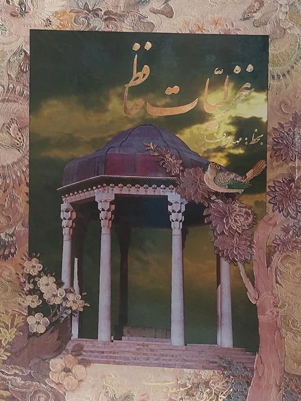 کتاب غزلیات حافظ