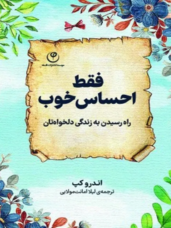 کتاب فقط احساس خوب
