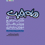 کتاب مام فیت 2