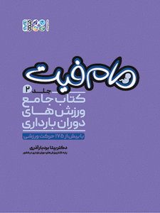 کتاب مام فیت 2