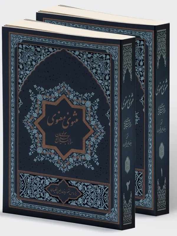 کتاب مثنوی معنوی