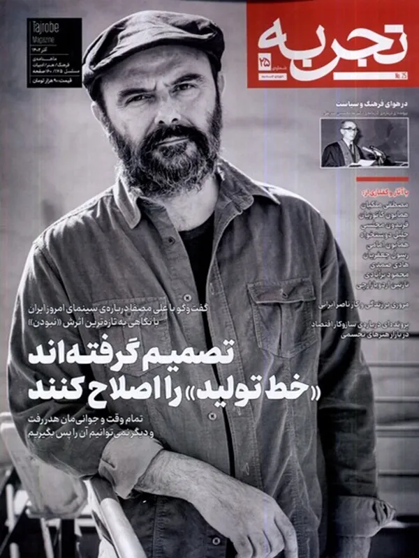 کتاب مجله تجربه 25 کتاب مجله تجربه 25