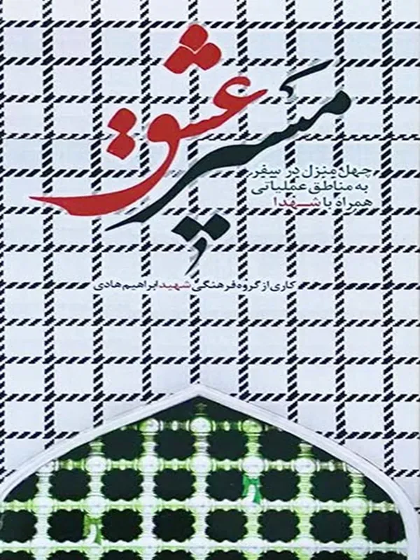 کتاب مسیر عشق