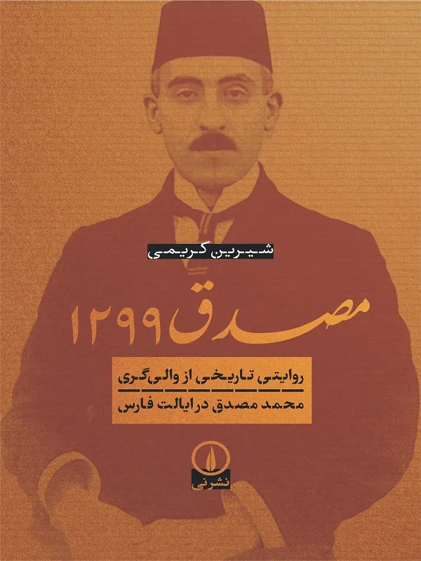 کتاب مصدق 1299
