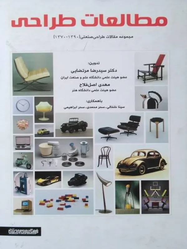 کتاب مطالعات طراحی