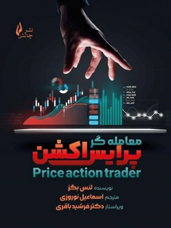 کتاب معامله‌ گر پرایس اکشن