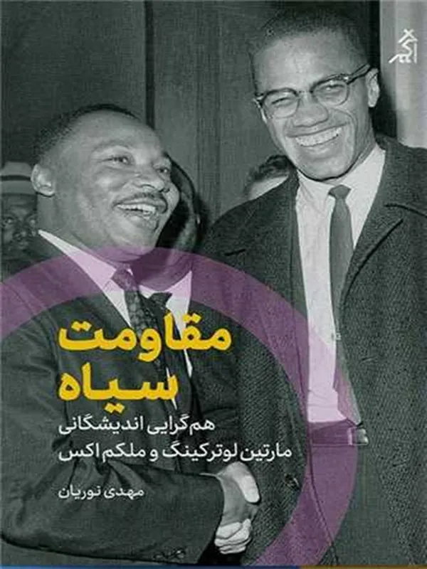 کتاب مقاومت سیاه