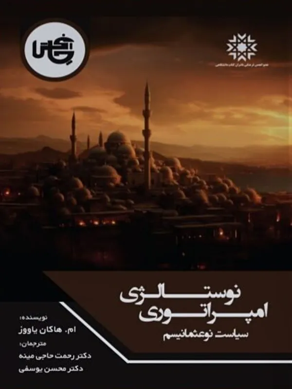 کتاب نوستالژی امپراتوری
