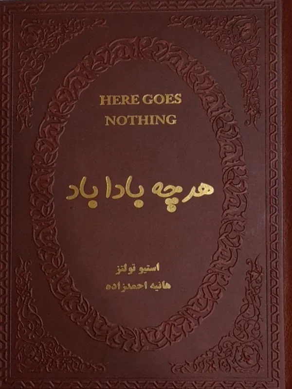 هرچه باداباد