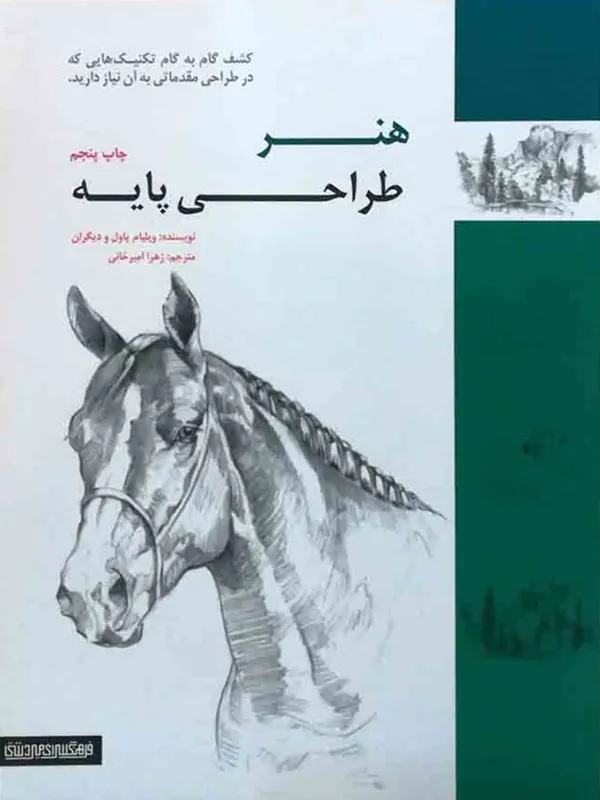کتاب هنر طراحی پایه