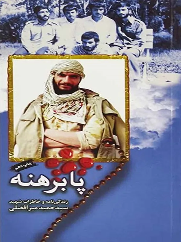 کتاب پابرهنه