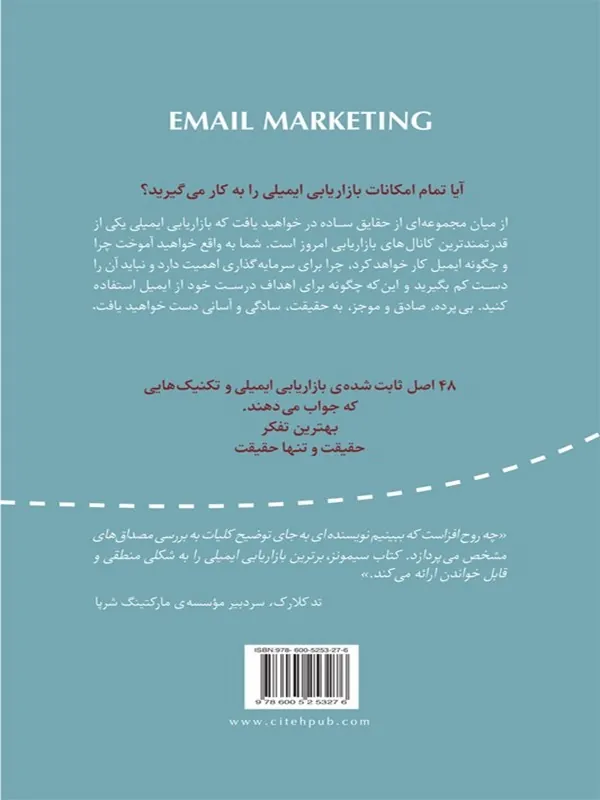 کتاب ایمیل مارکتینگ کتاب ایمیل مارکتینگ - تصویر 2