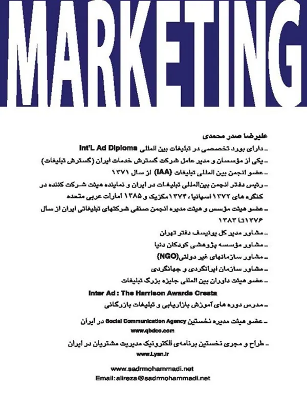 کتاب مارکتینگ به بیان ساده - تصویر 2