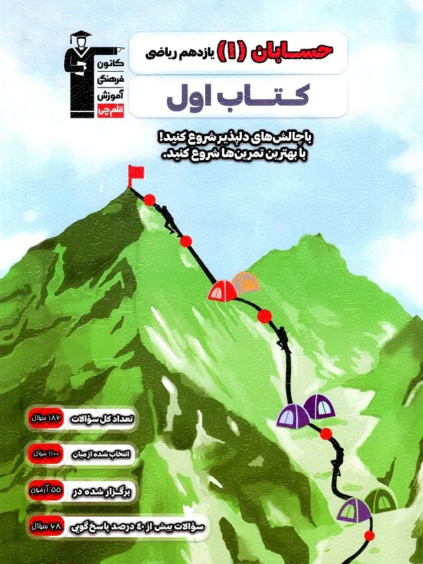 کتاب اول حسابان یازدهم ریاضی قلم چی